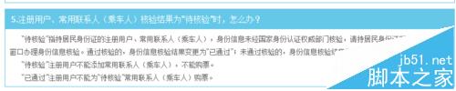 12306客户端购买火车票一直显示待核验该怎么办?2