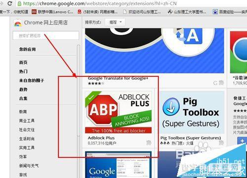 谷歌浏览器怎么使用Adblock Plus插件去网页中的广告?5