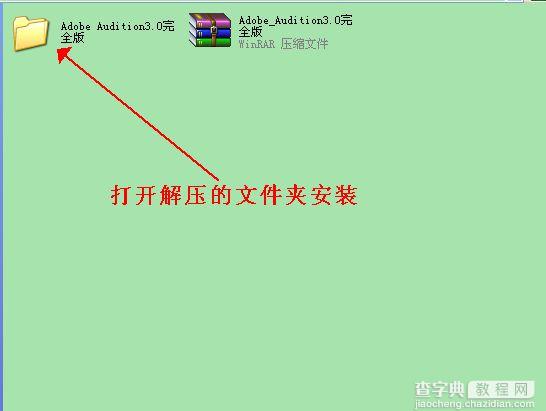 Adobe Audition 3.0 中文汉化版安装破解图文教程1