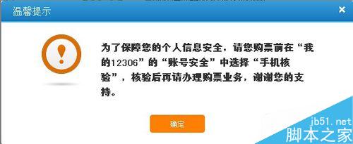 12306如何进行手机双向验证?12306手机双向验证流程1