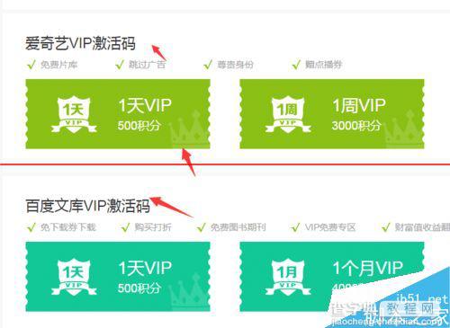 怎么获得爱奇艺VIP？百度浏览器积分兑换爱奇艺VIP的详细教程4