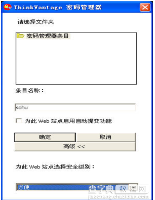 联想ThinkVantage密码管理软件使用方法步骤12