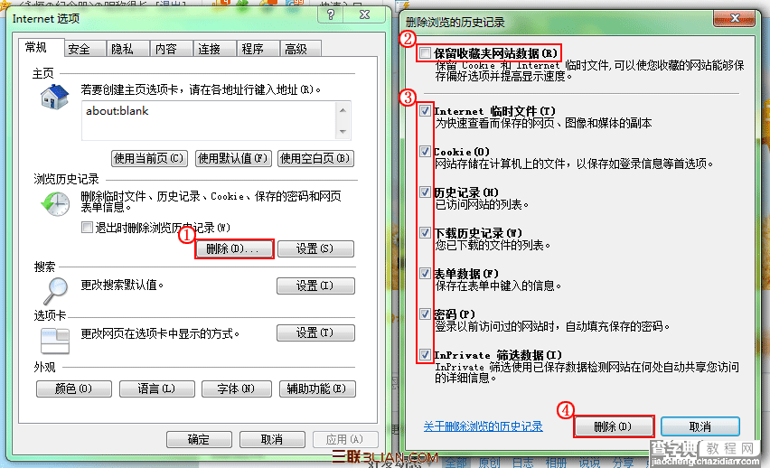 IE浏览器各个版本清除缓存的方法(首先要确定IE版本)2