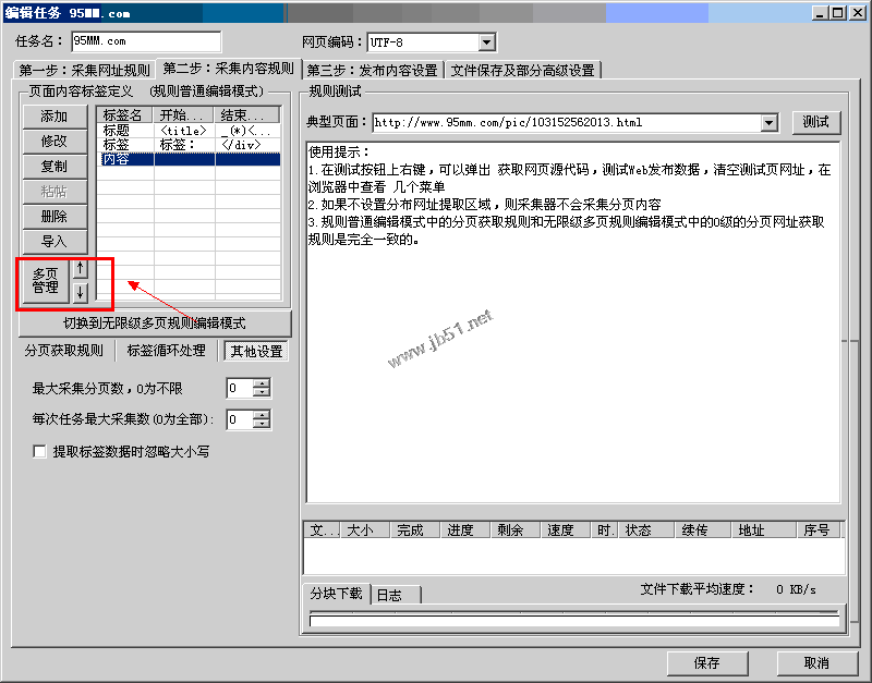 火车头采集器 8.2 多页采集json格式数据方法1