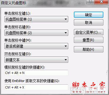 EmEditor Professional(文本编辑器)使用教程(适用于初学者)4