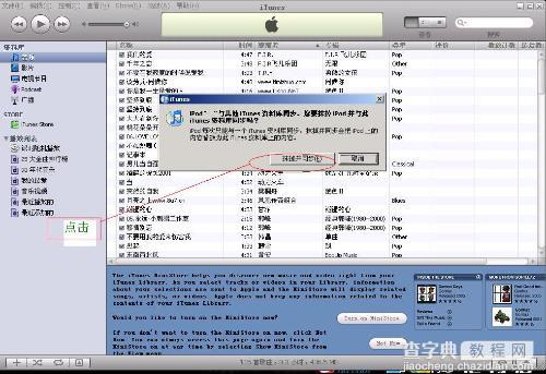 ipod如何下载歌曲?ipod下载歌曲图文教程详细介绍16