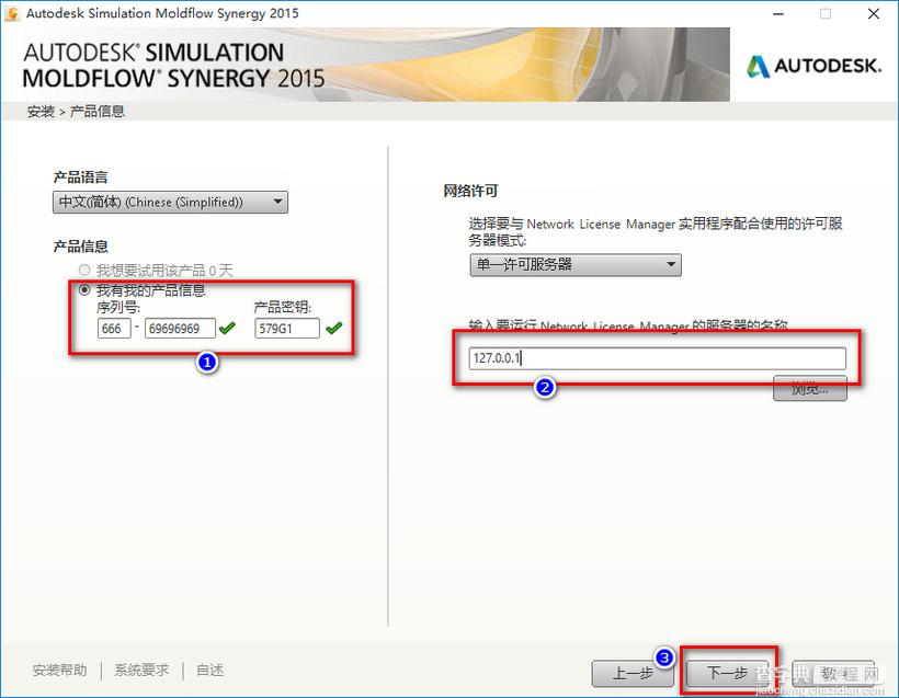 Moldflow 2015怎么安装 Moldflow2015安装激活图文教程(适应win10)5