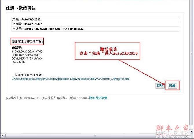 Autocad2010(cad2010) 简体中文破解版安装图文教程28