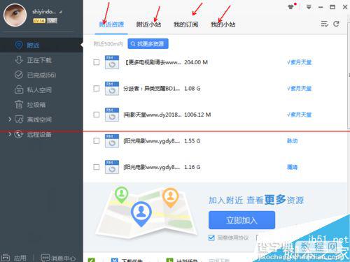 迅雷极速版附近我的资源小站怎么添加？6