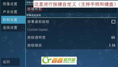 ppsspp模拟器怎么设置 ppsspp 0.9.5设置教程12