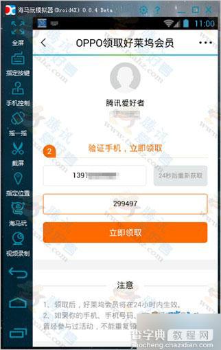 利用OPPOR7 Plus活动 使用模拟器无限撸好莱坞会员半年教程图文分享5