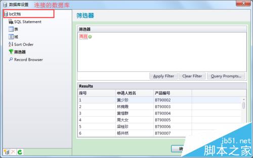 BarTender怎么创建查询提示?2