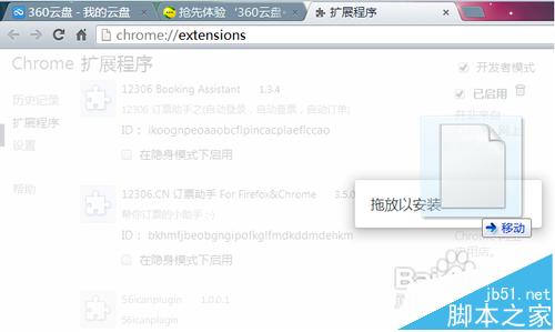 crx文件怎么安装?谷歌浏览器Chrome打开crx文件的方法9