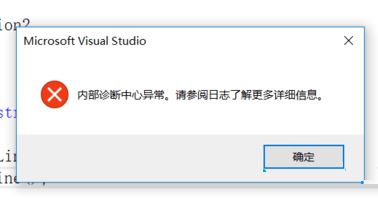 电脑中VS2015提示背部诊断中心异常的处理方法1