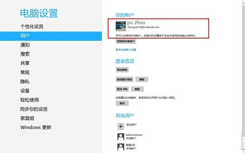 windows8下IE10浏览器同步收藏夹的方法图文详解2