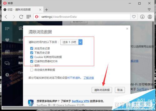 opera欧朋浏览器怎么清除缓缓存文件?8