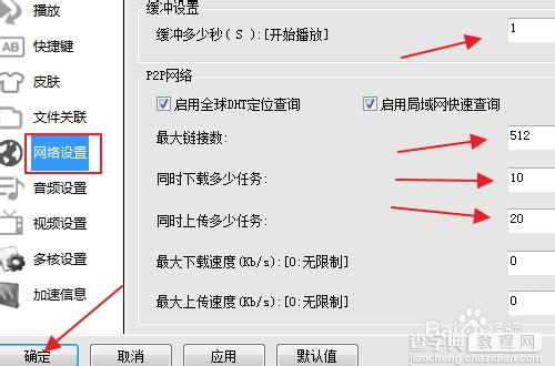 影音先锋下载速度很慢很卡缓冲时间长，怎样设置速度快3