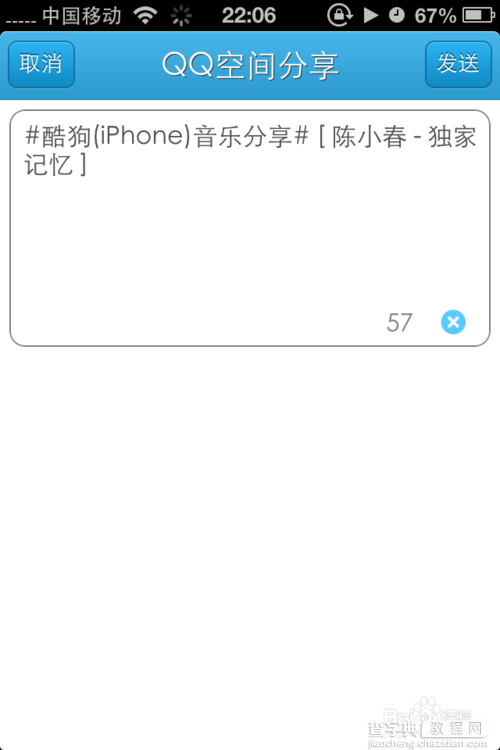 酷狗音乐怎么分享到微信朋友圈？6