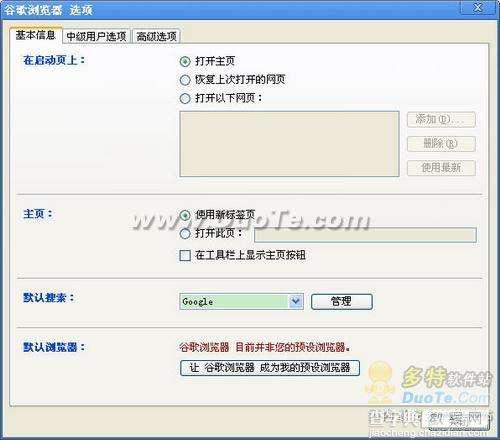 Google Chrome(谷歌浏览器)安装方法与使用技巧（图文介绍）24