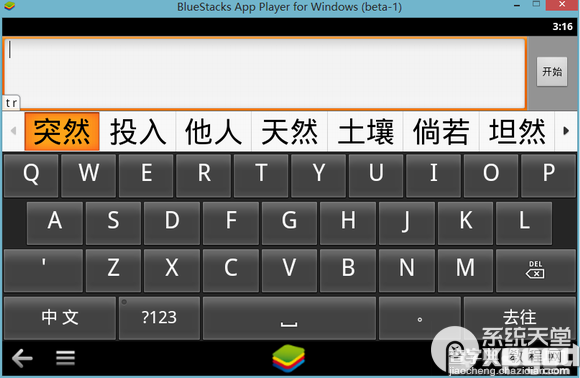 bluestacks安卓模拟器默认只能输入英文怎么输入中文2