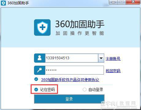 360加固助手如何使用?360加固助手图文教程27