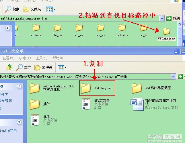 Adobe Audition 3.0 中文汉化版安装破解图文教程39