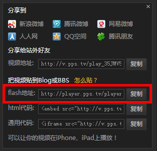 PPS播放器怎么分享视频将有趣或有意义的视频与伙伴们分享4