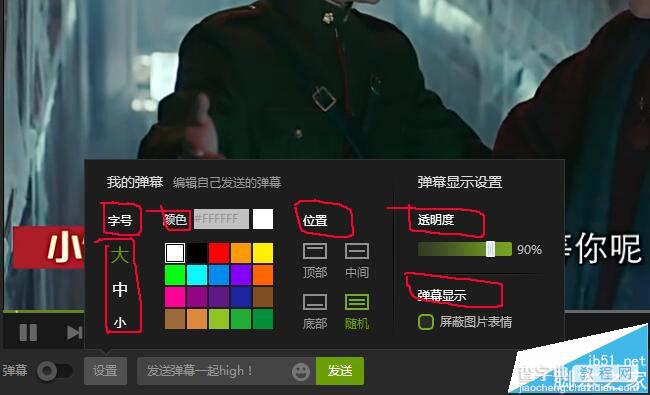 爱奇艺怎么发彩色弹幕? 爱奇艺修改弹幕颜色的教程4