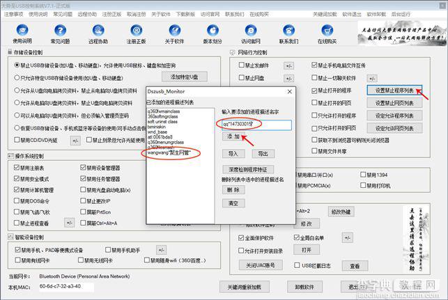 大势至USB端口管理软件、U口禁用软件使用说明9