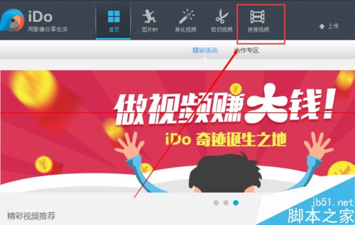 优酷IDO怎么用？优酷IDO拼接视频的详细教程3