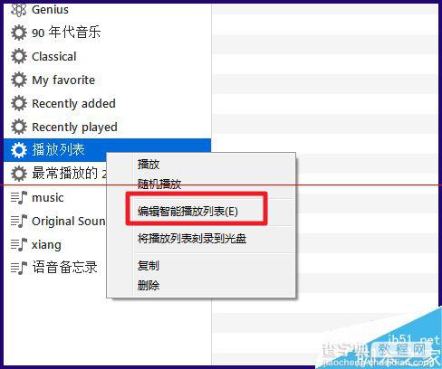 iTunes怎么恢复被删除的最近添加播放列表？10