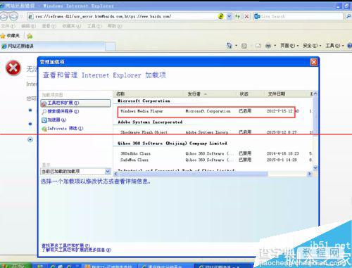 IE浏览器打开失败 出现应用程序错误oxc06d007e怎么办？4