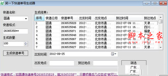 快递单号生成器有哪些 快递单号生成器哪个好3