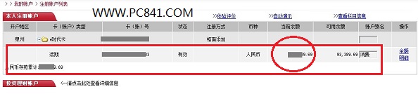 怎么查工商银行余额 中国工商银行网上怎么查余额7