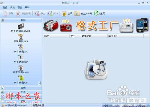 格式工厂如何转换视频教程分享[图文]3