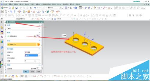 UG钣金模块怎么制作合叶模型?4