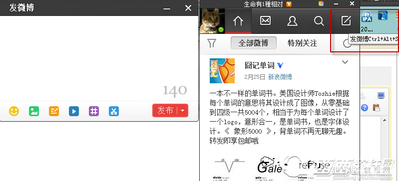 微博桌面2014新功能介绍4