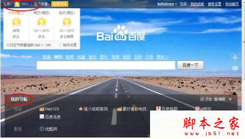 百度首页导航在哪儿设置 百度首页设置导航网址方法技巧2