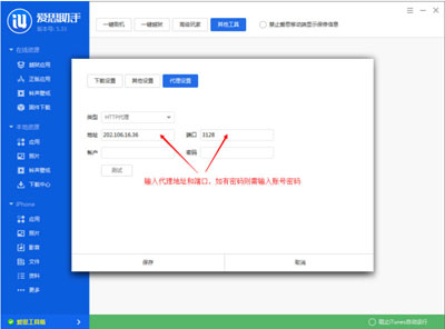 爱思助手工具箱连接不上的原因及解决方法3