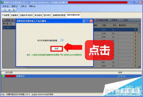 阿里巴巴国际站关键词一键采集分析详解17