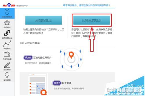 新版的百度地图怎么认证地点?2