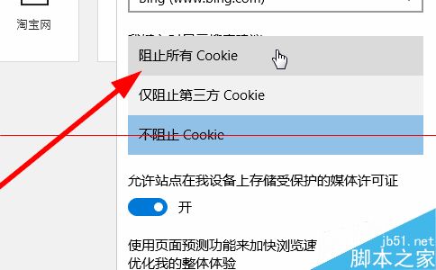 微软Edge浏览器怎么设置禁止禁用Cookie？6