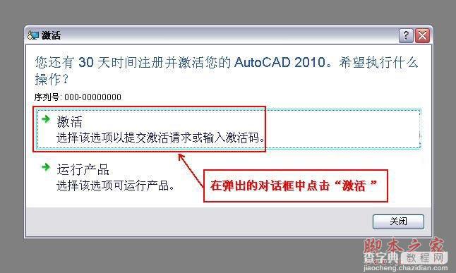 Autocad2010(cad2010) 简体中文破解版安装图文教程22