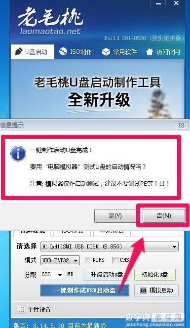 老毛桃启动u盘怎么用如何制作 老毛桃启动U盘制作详细图文教程6