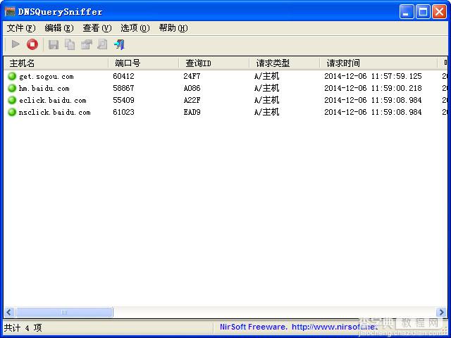 如何查找应用软件连接域名真实IP修改Hosts2