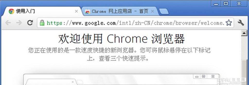 chrome浏览器怎么样 好用吗4