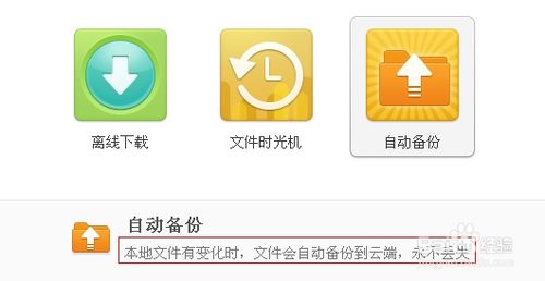 360云盘怎么自动备份电脑中的文件无需带着U盘拷资料3