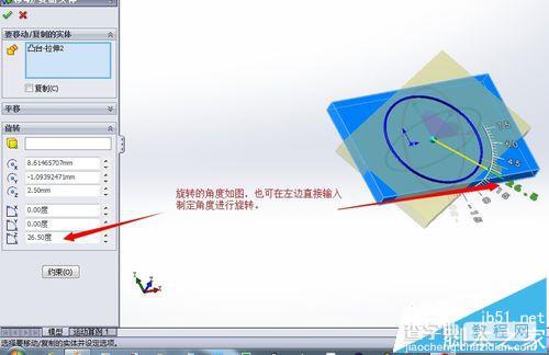 solidworks怎么随意旋转零件角度?8