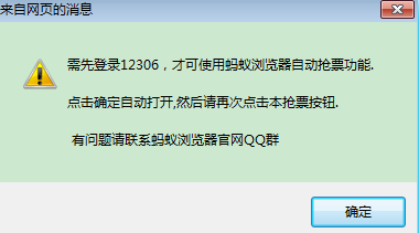 蚂蚁抢票软件怎么用?蚂蚁浏览器抢票软件使用教程9