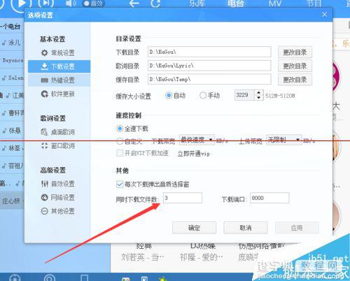 酷狗音乐设置同时下载文件数的详细方法5